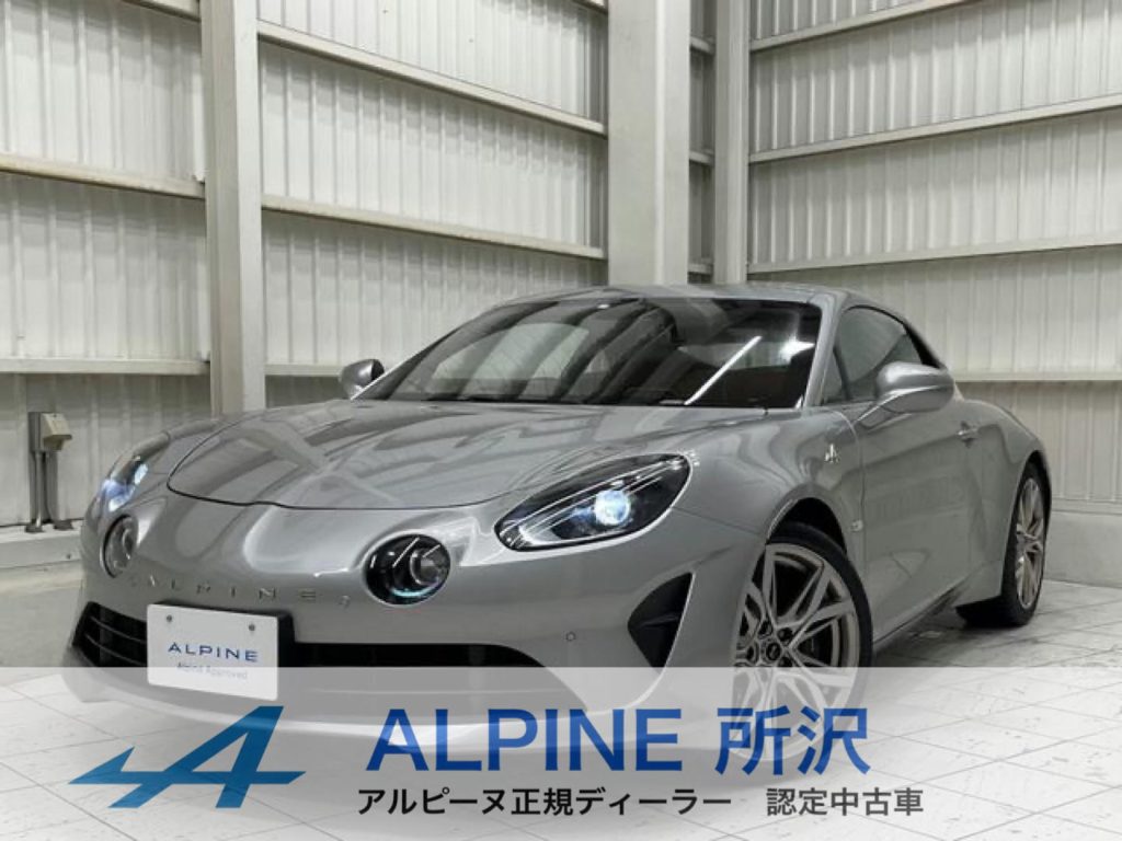 認定中古車情報 Alpine Japon アルピーヌ ジャポン