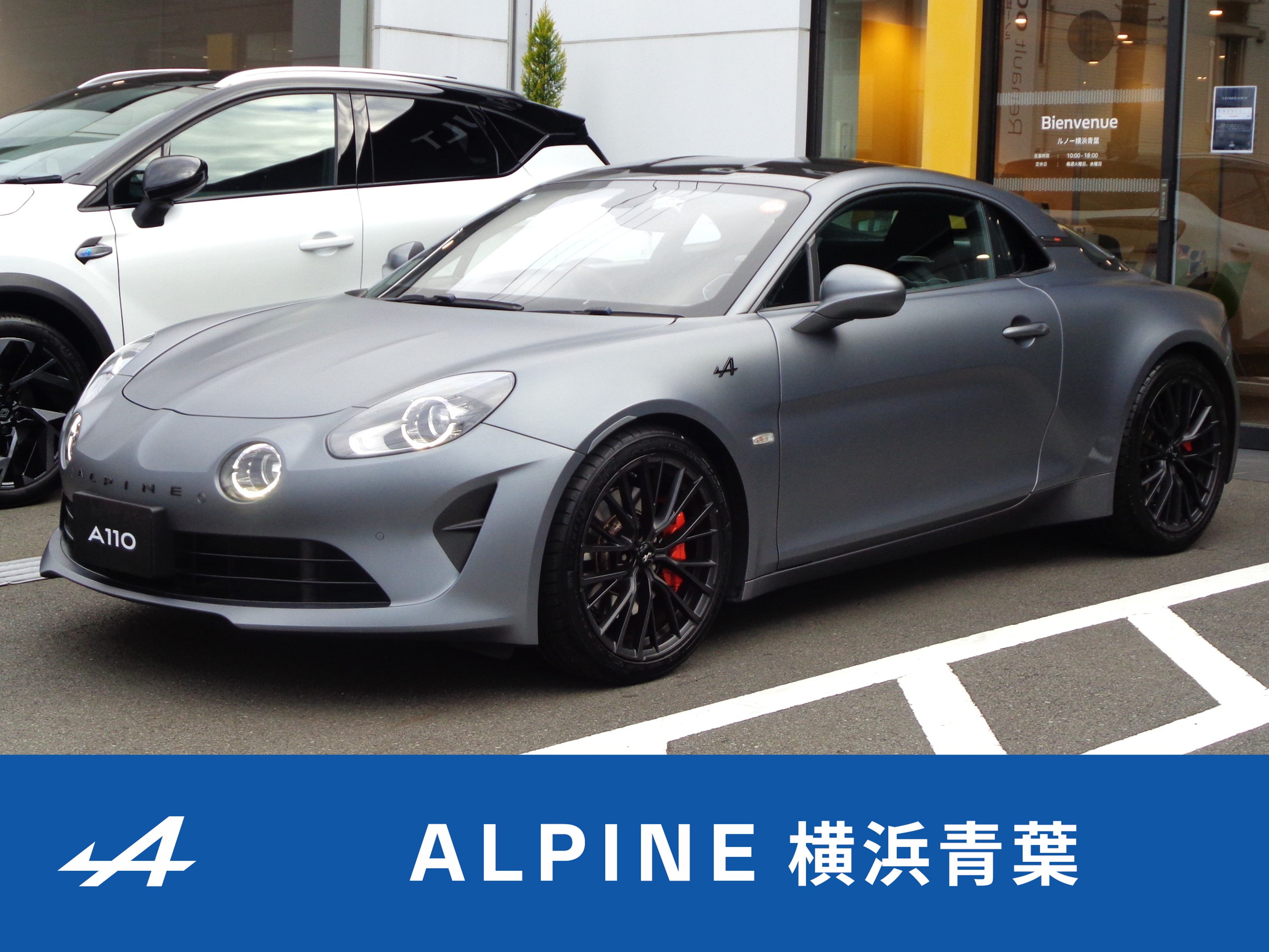 認定中古車情報 - Alpine Japon - アルピーヌ・ジャポン